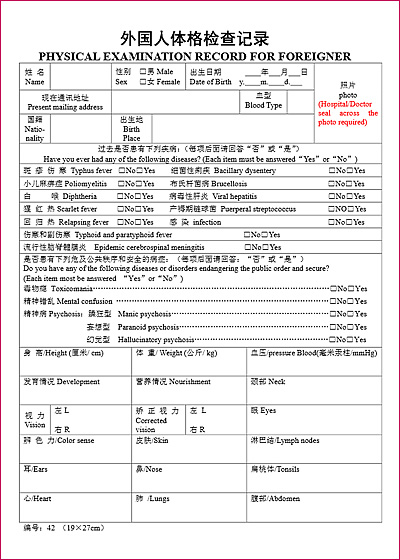 Visa Physical Examination Record Form